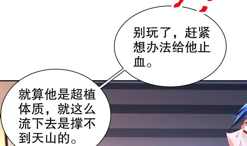 14 第13话 天山 第59页