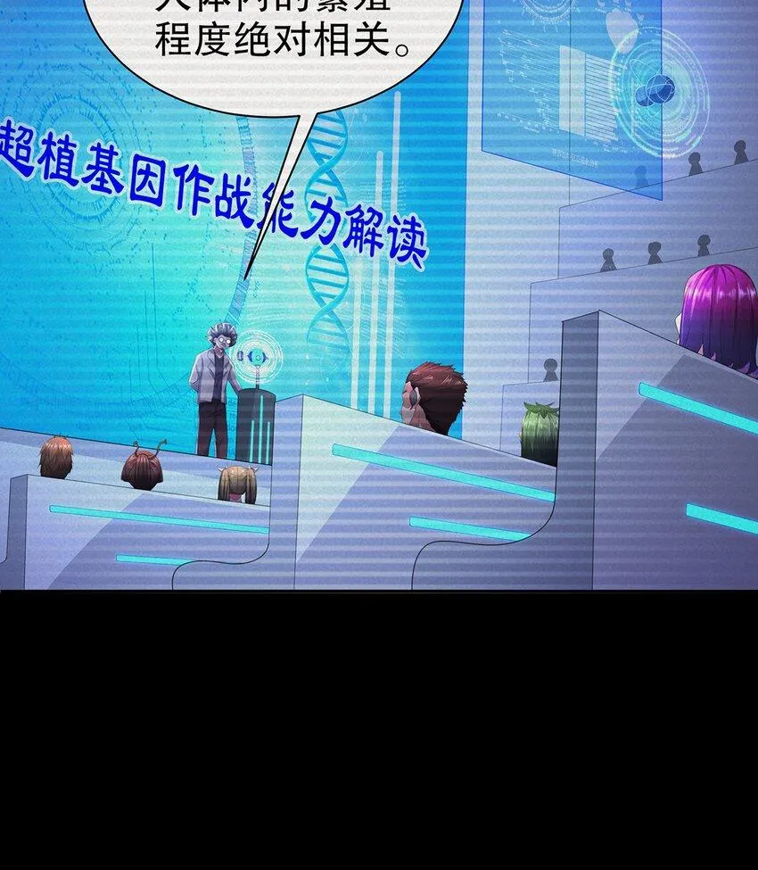 12 第11话 “绝不可能进化的” 第5页