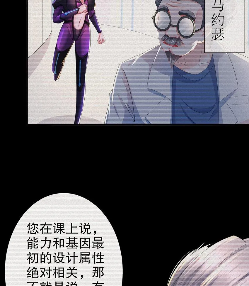 12 第11话 “绝不可能进化的” 第7页