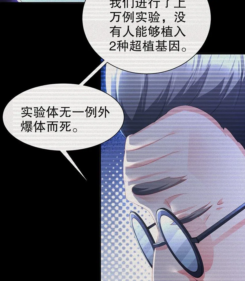 12 第11话 “绝不可能进化的” 第10页