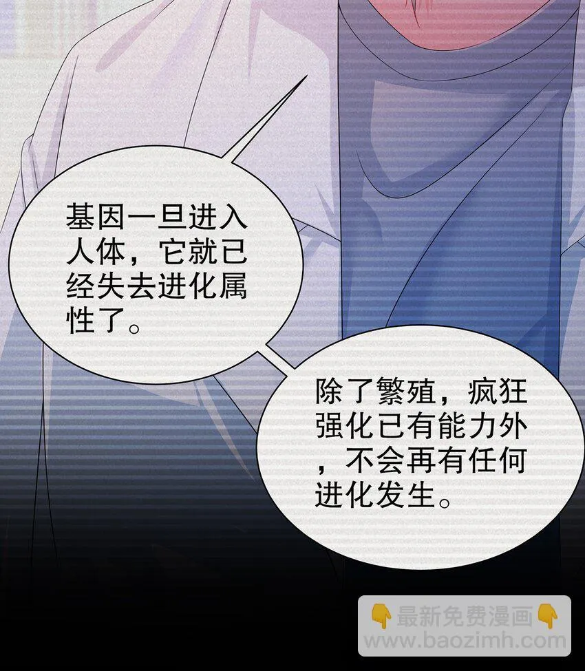 12 第11话 “绝不可能进化的” 第13页