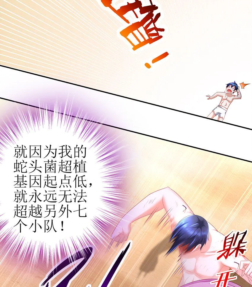 12 第11话 “绝不可能进化的” 第21页