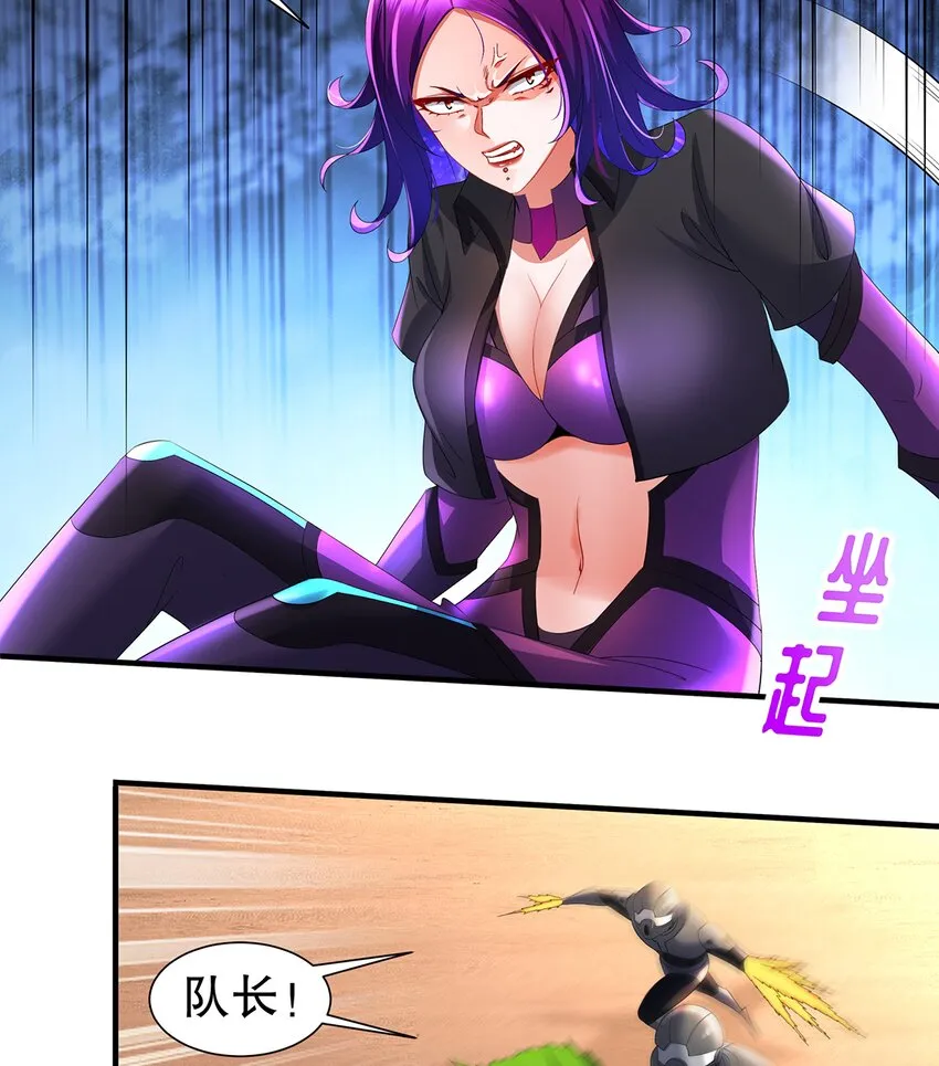 11 第10话 愤怒的女人不好惹 第23页