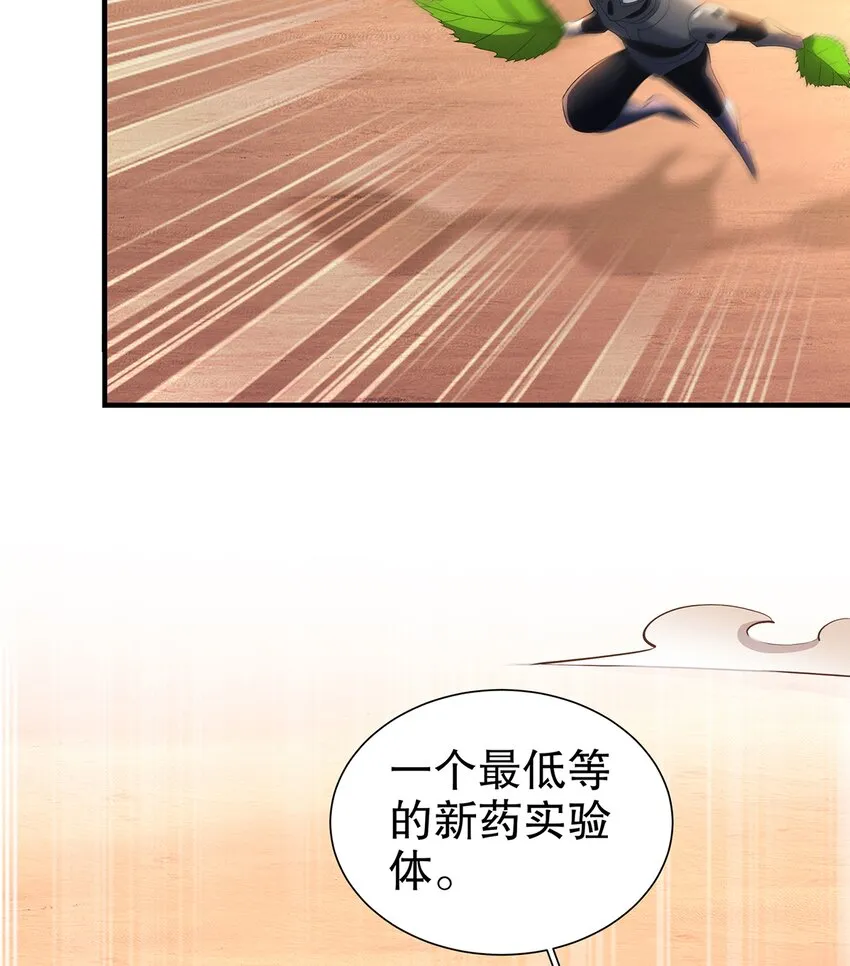 11 第10话 愤怒的女人不好惹 第24页