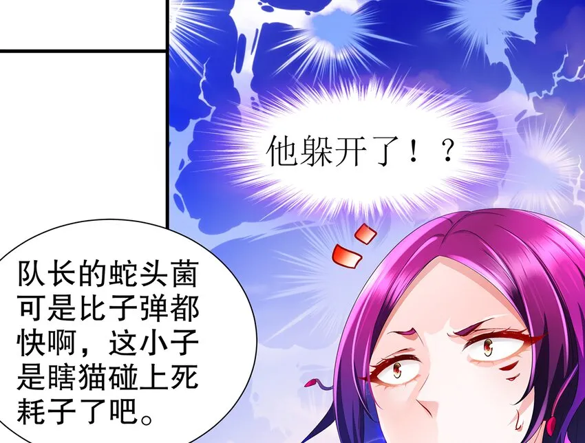 11 第10话 愤怒的女人不好惹 第42页