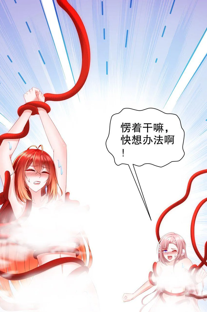 10 第9话 触手什么的最讨厌啦 第3页