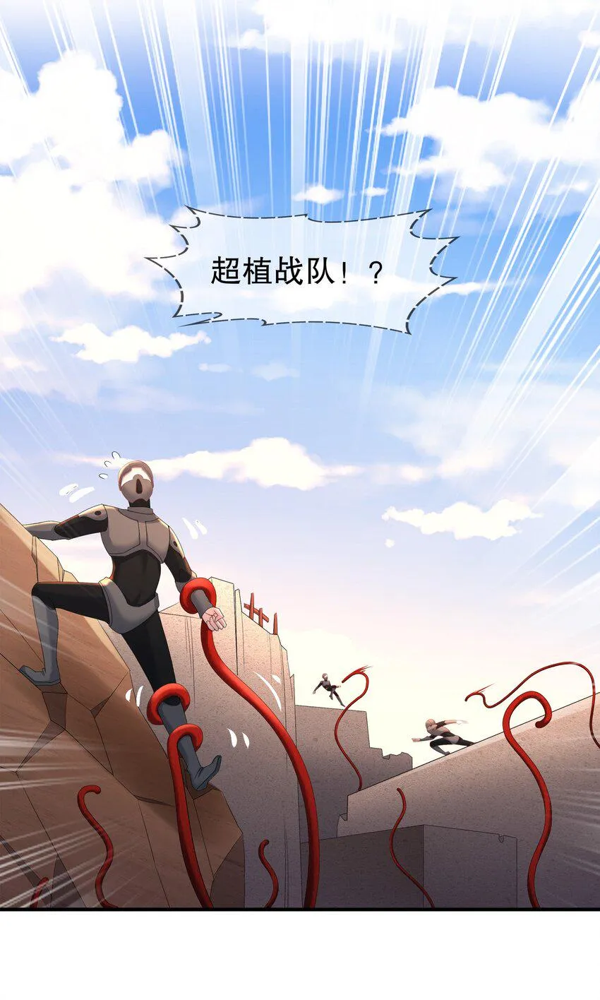 10 第9话 触手什么的最讨厌啦 第26页