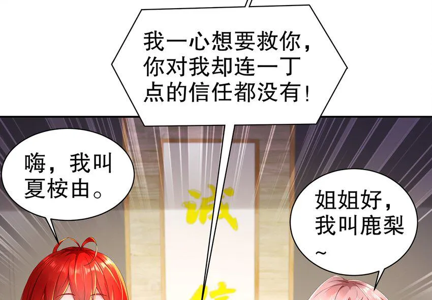 9 第8话 这时候洗澡合理吗？ 第9页