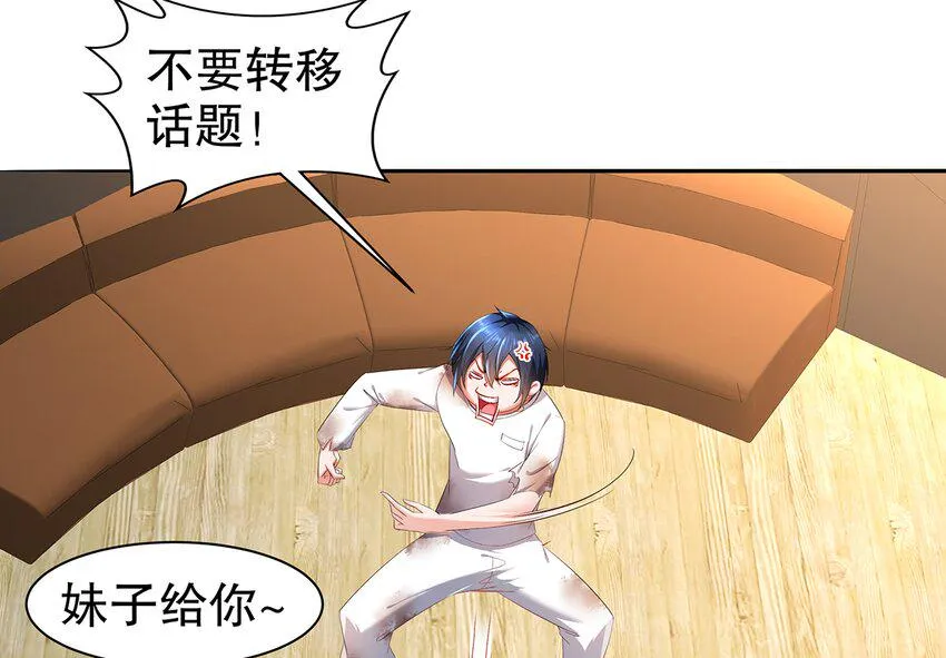 9 第8话 这时候洗澡合理吗？ 第13页