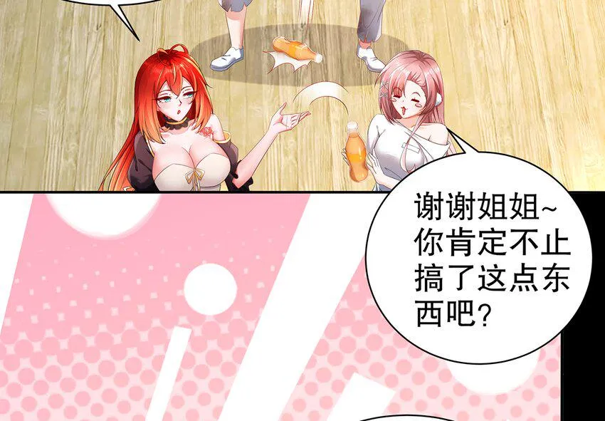 9 第8话 这时候洗澡合理吗？ 第14页