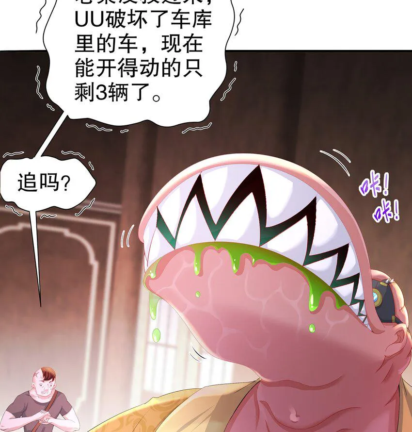 9 第8话 这时候洗澡合理吗？ 第29页