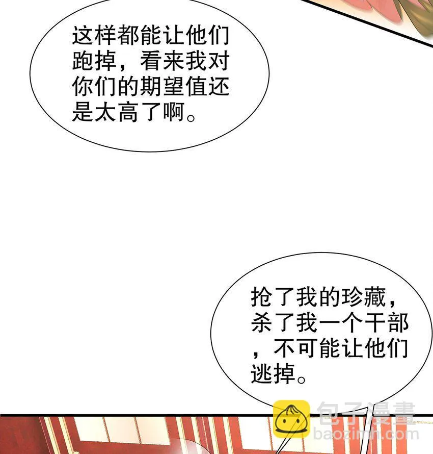 9 第8话 这时候洗澡合理吗？ 第35页