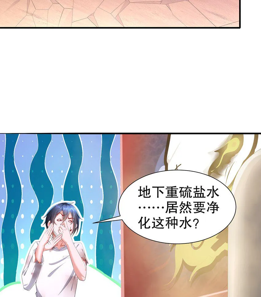 9 第8话 这时候洗澡合理吗？ 第43页