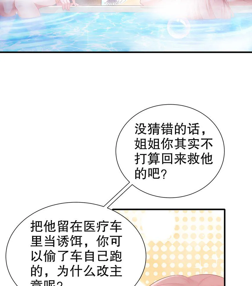 9 第8话 这时候洗澡合理吗？ 第53页