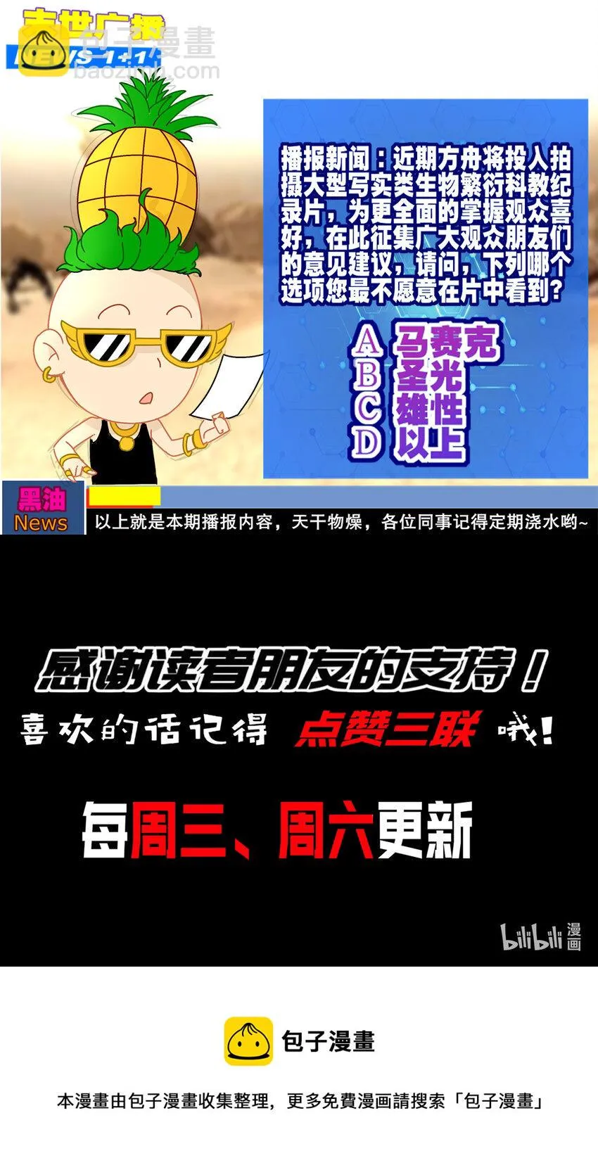 9 第8话 这时候洗澡合理吗？ 第68页