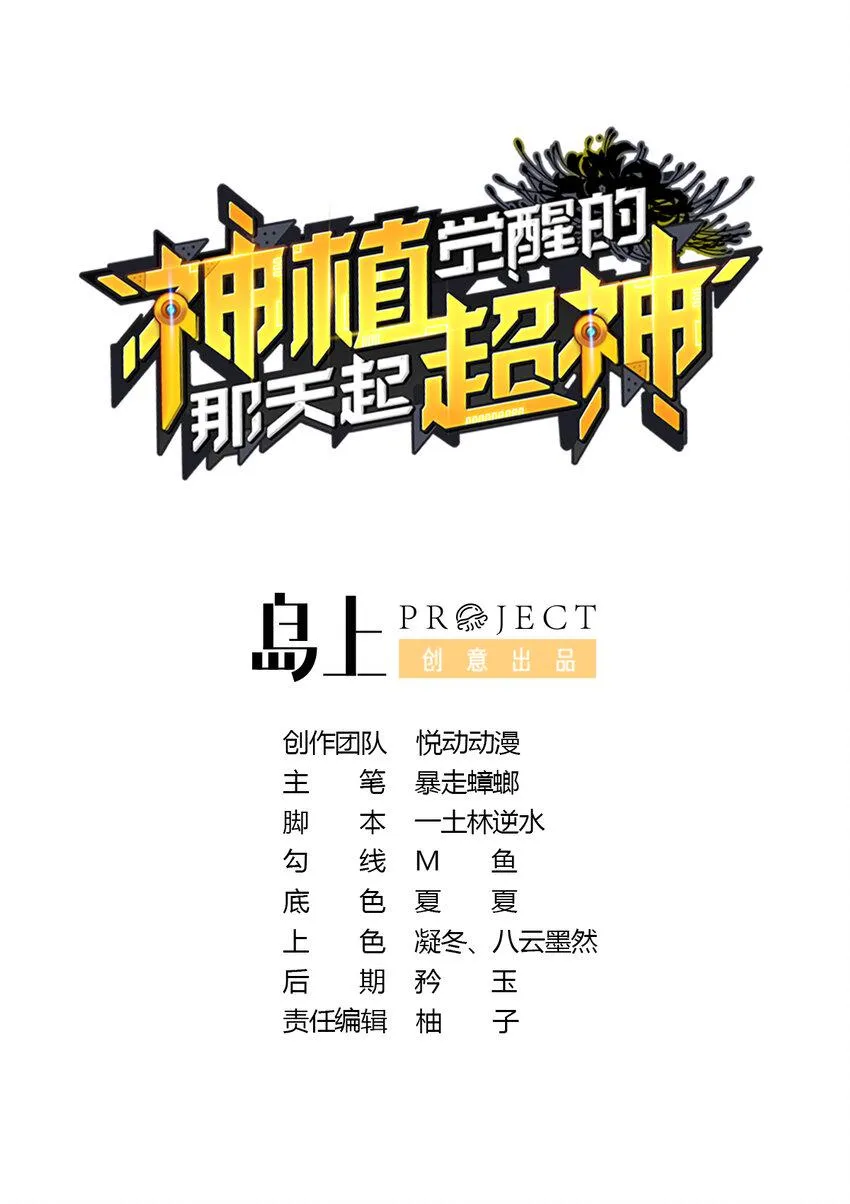 7 第6话 这是什么怪物啊 第7页