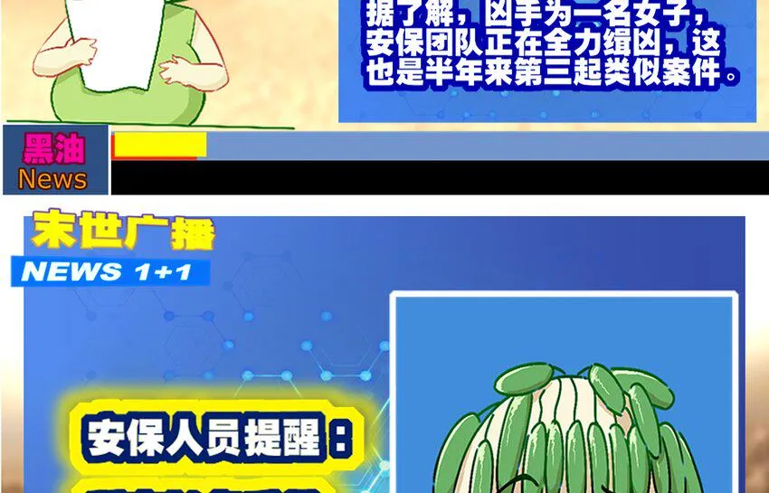 7 第6话 这是什么怪物啊 第69页