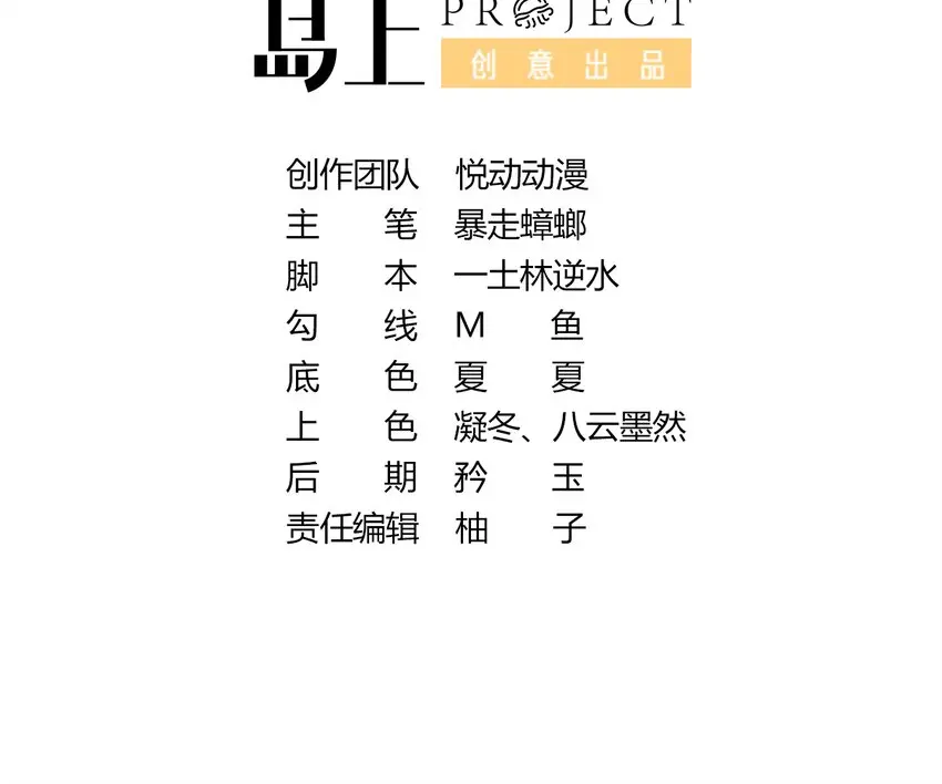 8 第7话 超植VS超植 第3页