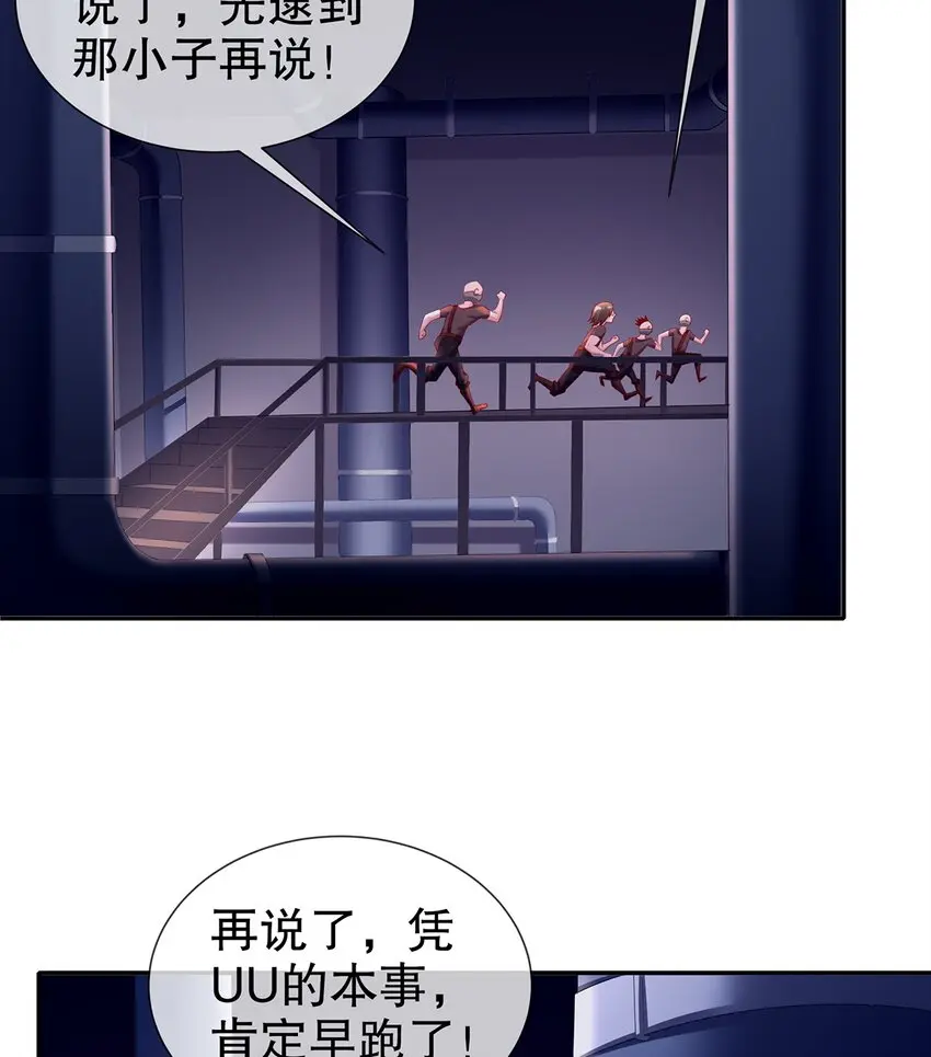 8 第7话 超植VS超植 第5页