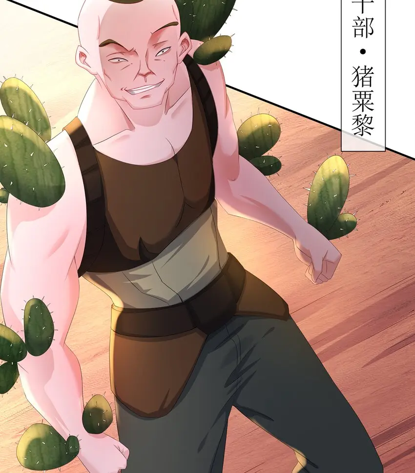 8 第7话 超植VS超植 第9页