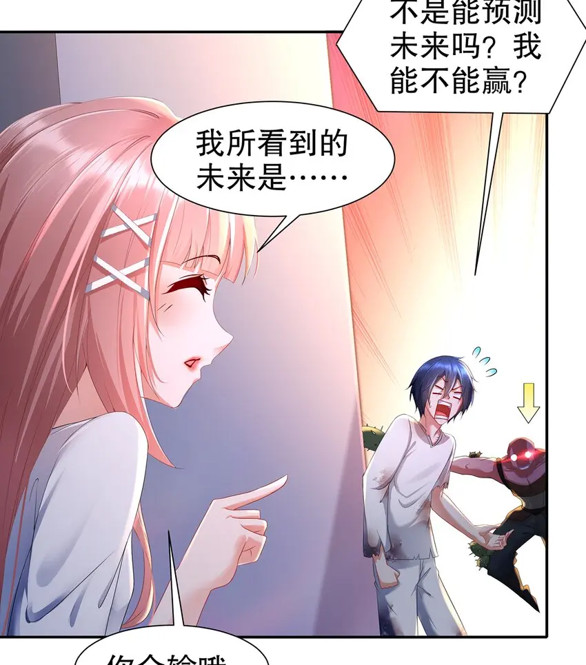 8 第7话 超植VS超植 第17页