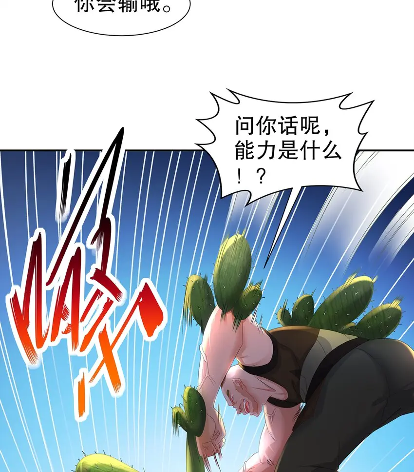 8 第7话 超植VS超植 第18页