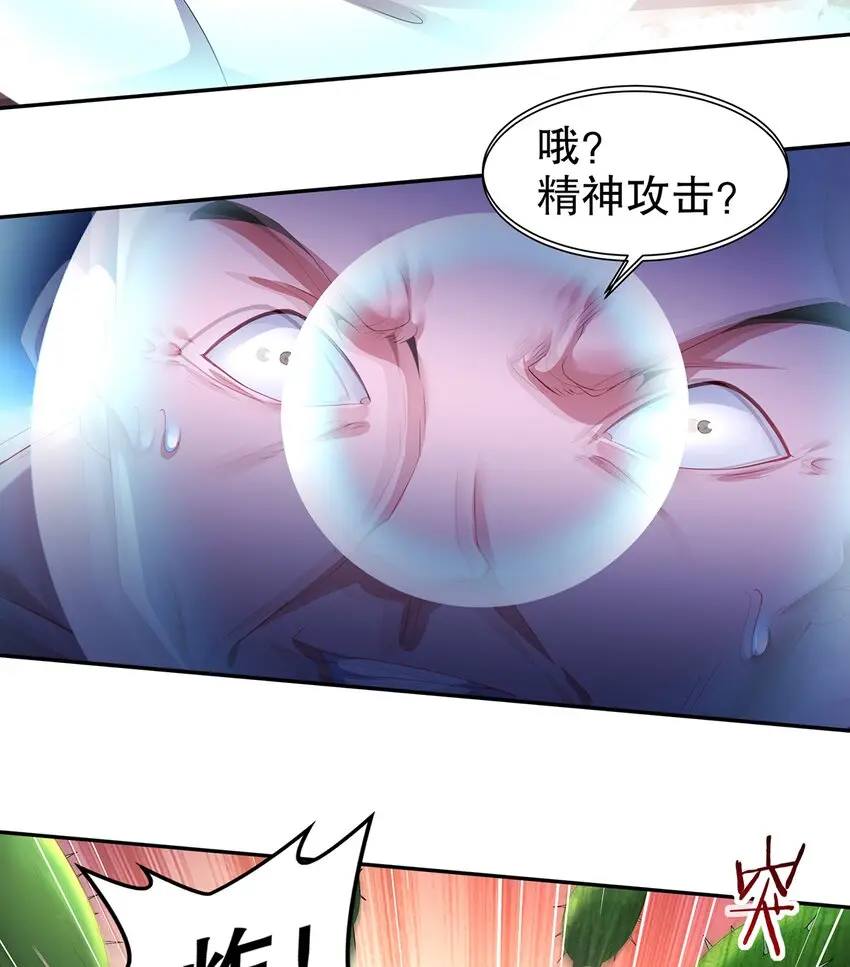 8 第7话 超植VS超植 第21页