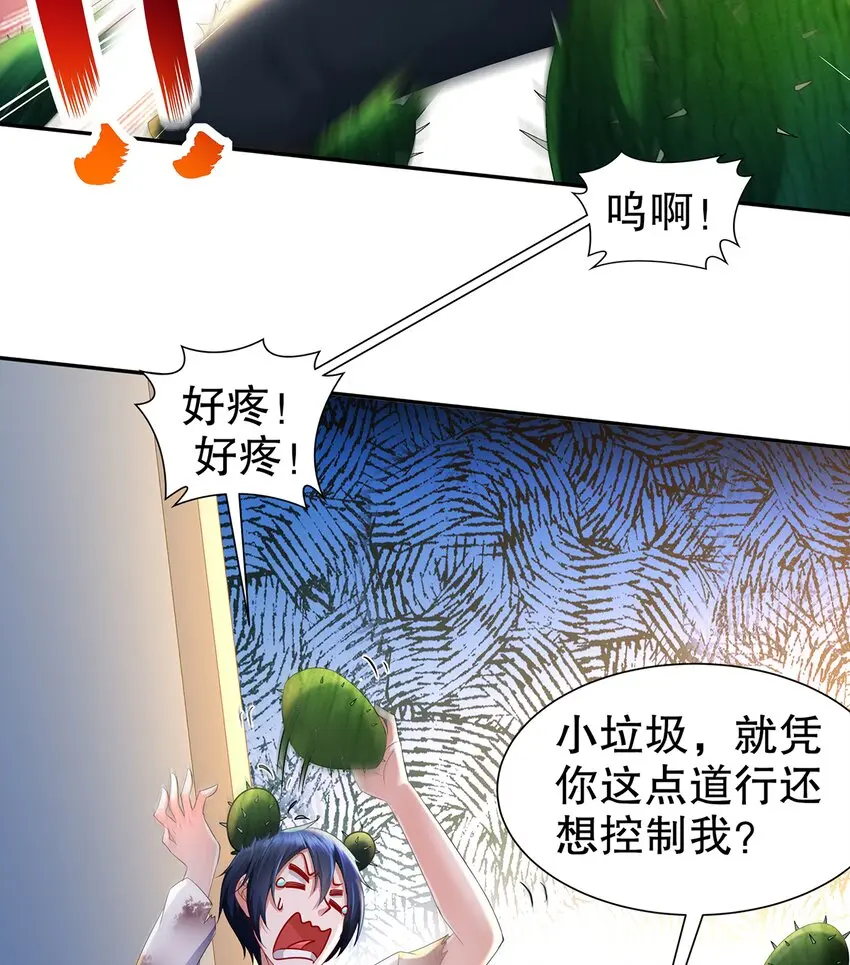 8 第7话 超植VS超植 第23页