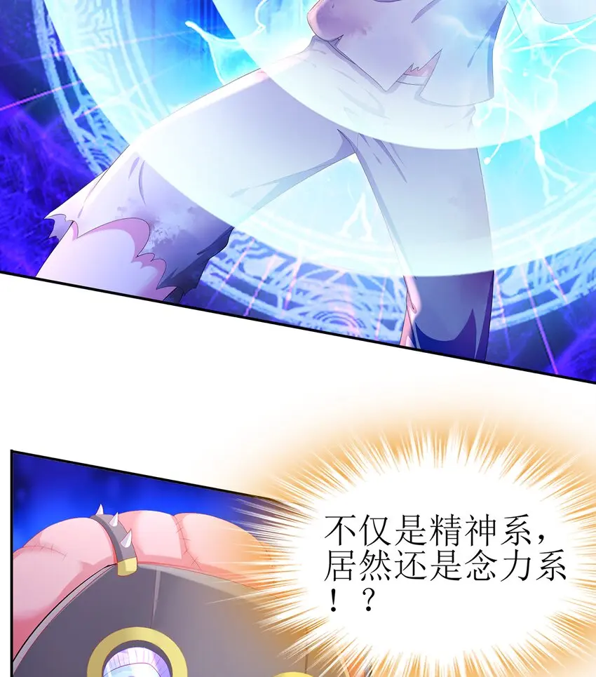 8 第7话 超植VS超植 第37页