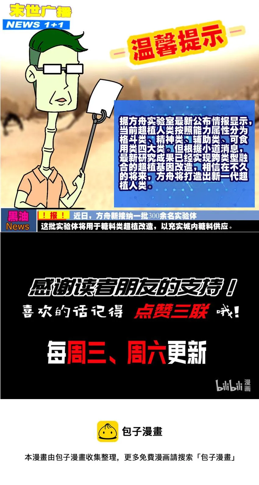 8 第7话 超植VS超植 第64页