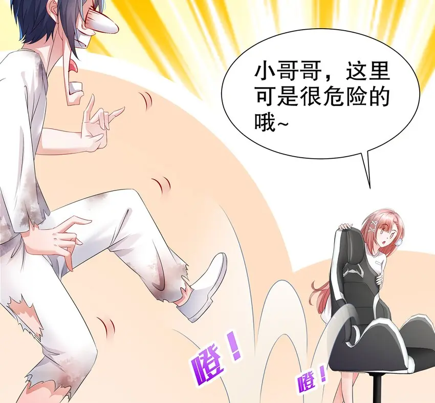 6 第5话 我能预判你的预判哦 第5页