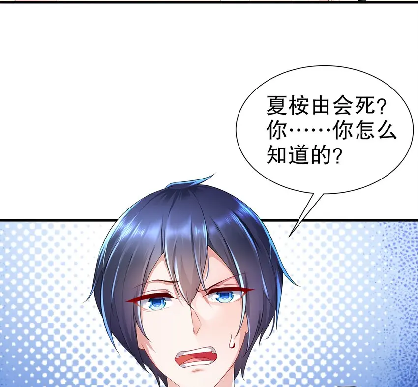 6 第5话 我能预判你的预判哦 第6页