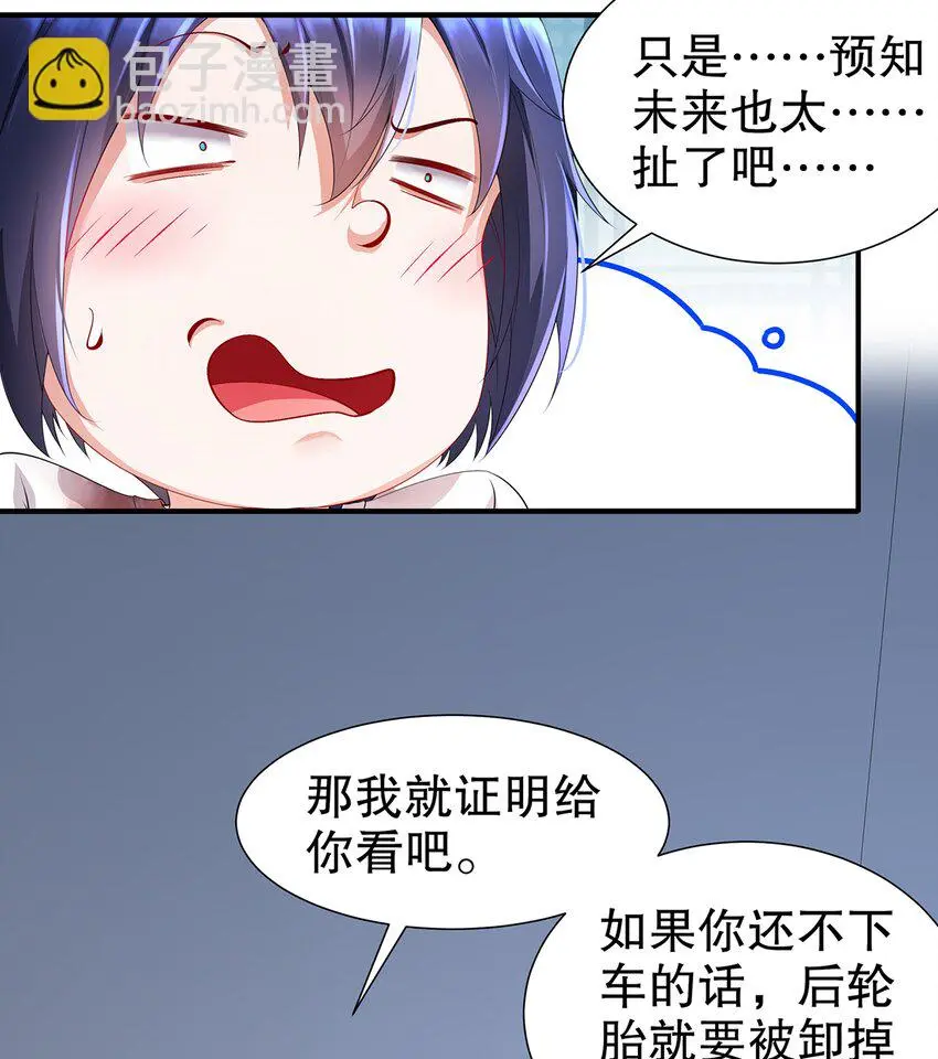 6 第5话 我能预判你的预判哦 第9页