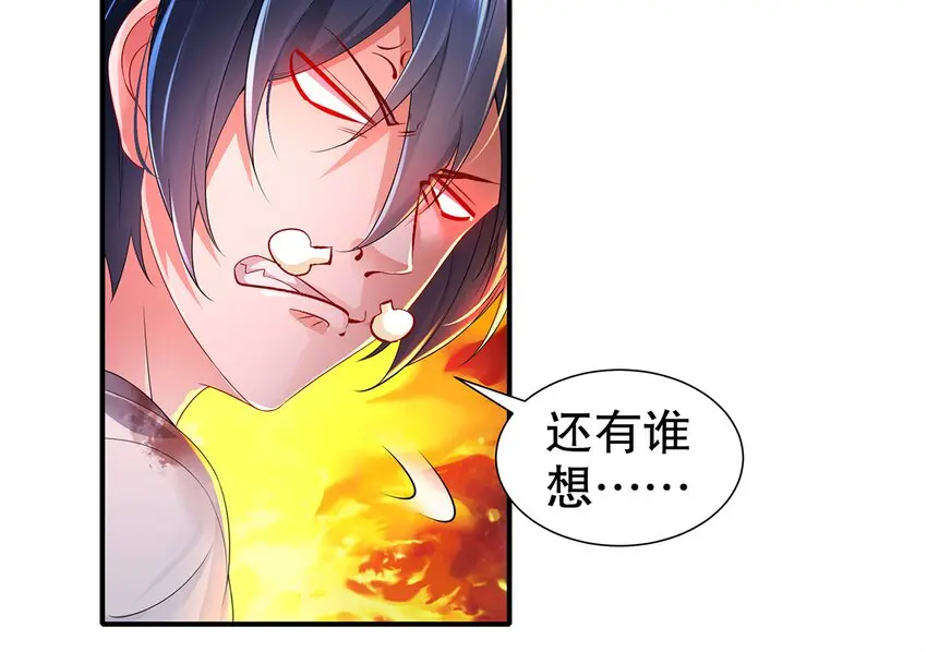 6 第5话 我能预判你的预判哦 第21页