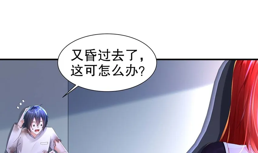 4 第3话 可以为所欲为的超能力 第4页