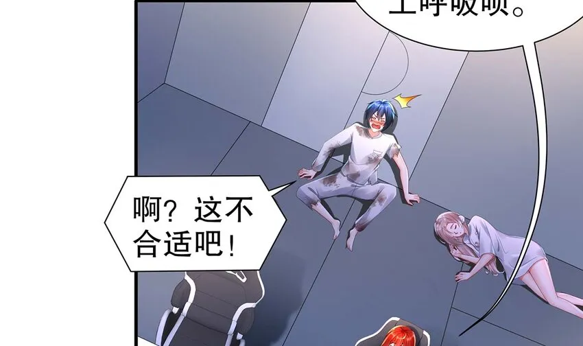 4 第3话 可以为所欲为的超能力 第6页