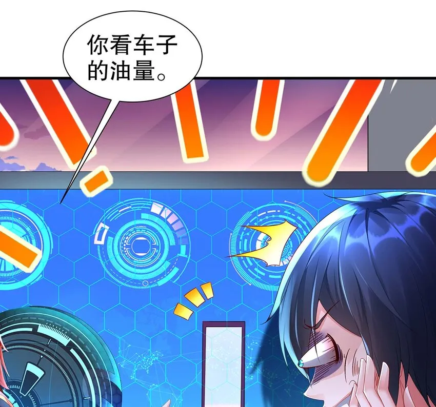 4 第3话 可以为所欲为的超能力 第19页