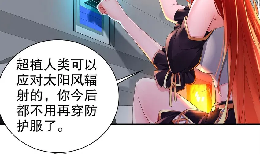 4 第3话 可以为所欲为的超能力 第23页