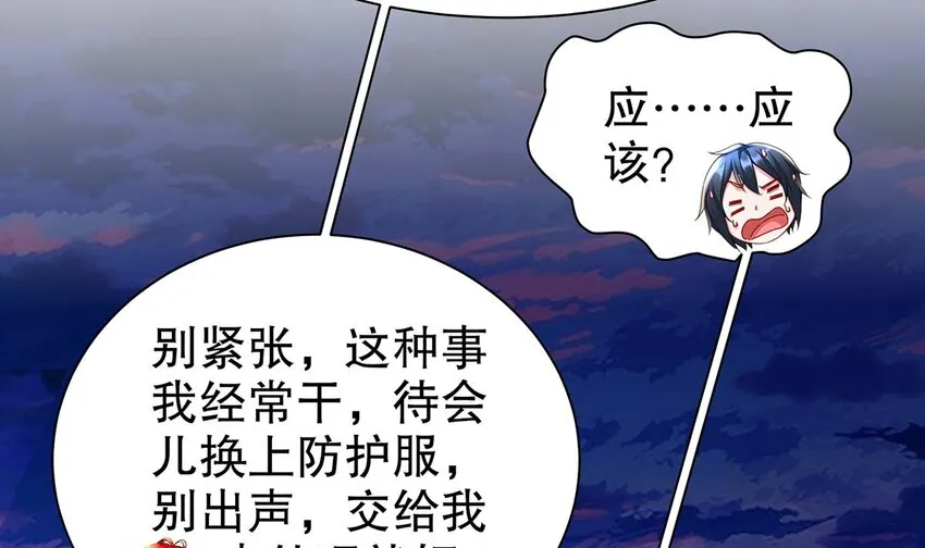 4 第3话 可以为所欲为的超能力 第28页