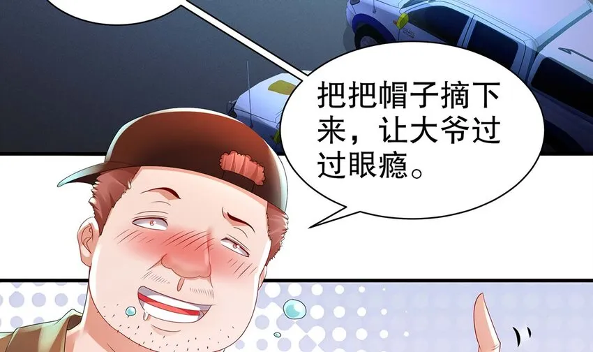 4 第3话 可以为所欲为的超能力 第34页