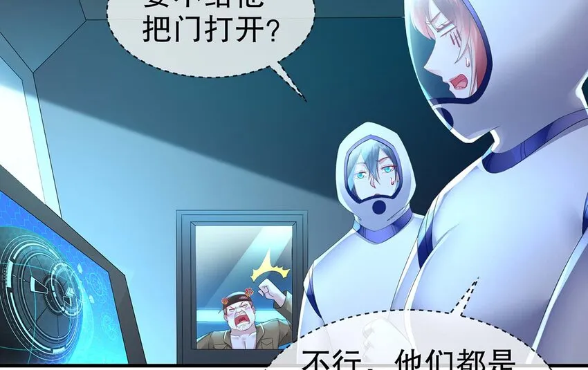 4 第3话 可以为所欲为的超能力 第46页