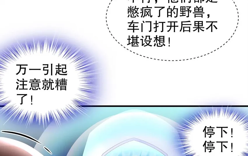 4 第3话 可以为所欲为的超能力 第47页