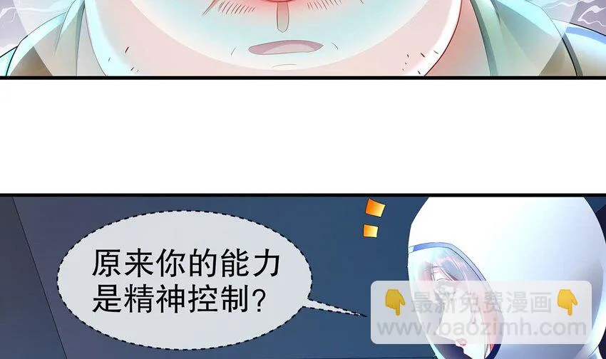 4 第3话 可以为所欲为的超能力 第50页