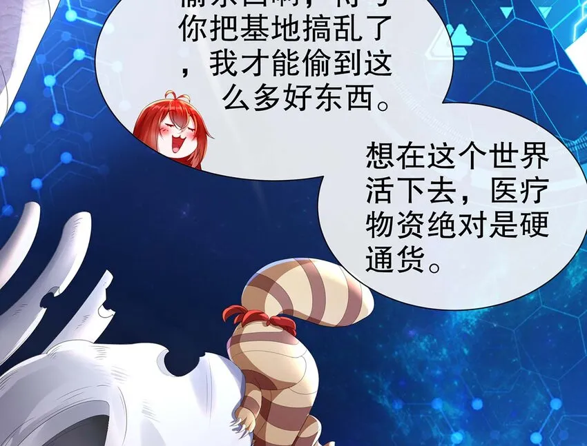 3 第2话 你妹？？？ 第13页