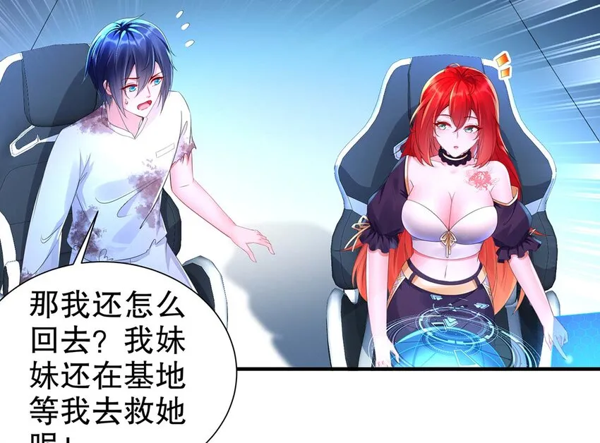 3 第2话 你妹？？？ 第16页