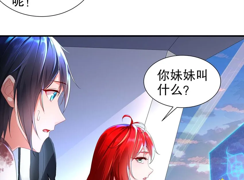 3 第2话 你妹？？？ 第17页