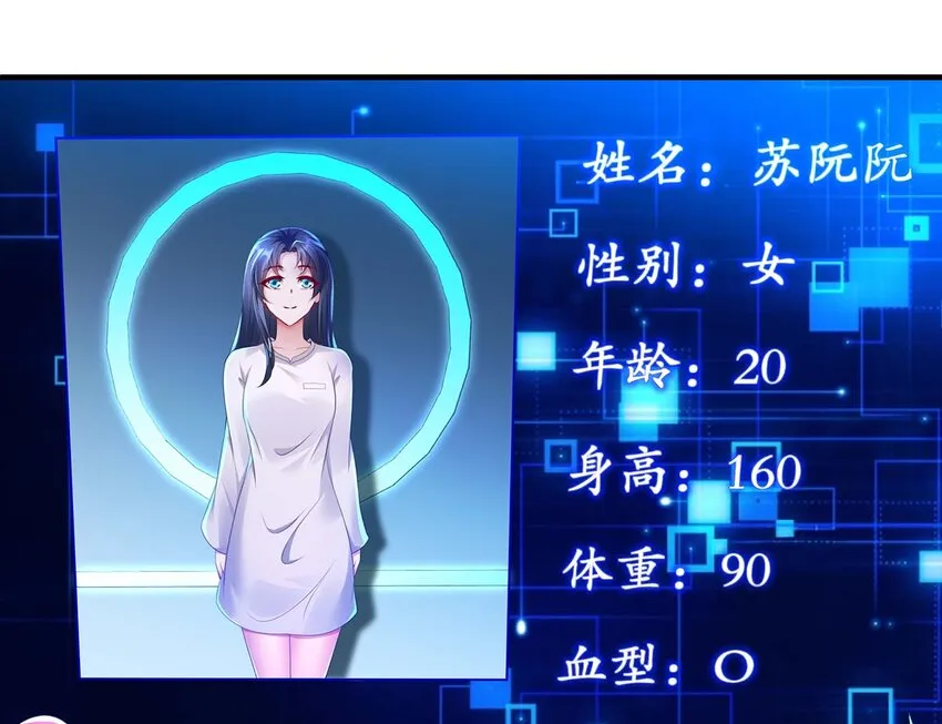3 第2话 你妹？？？ 第19页