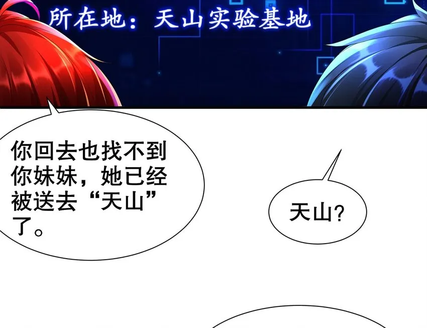 3 第2话 你妹？？？ 第20页