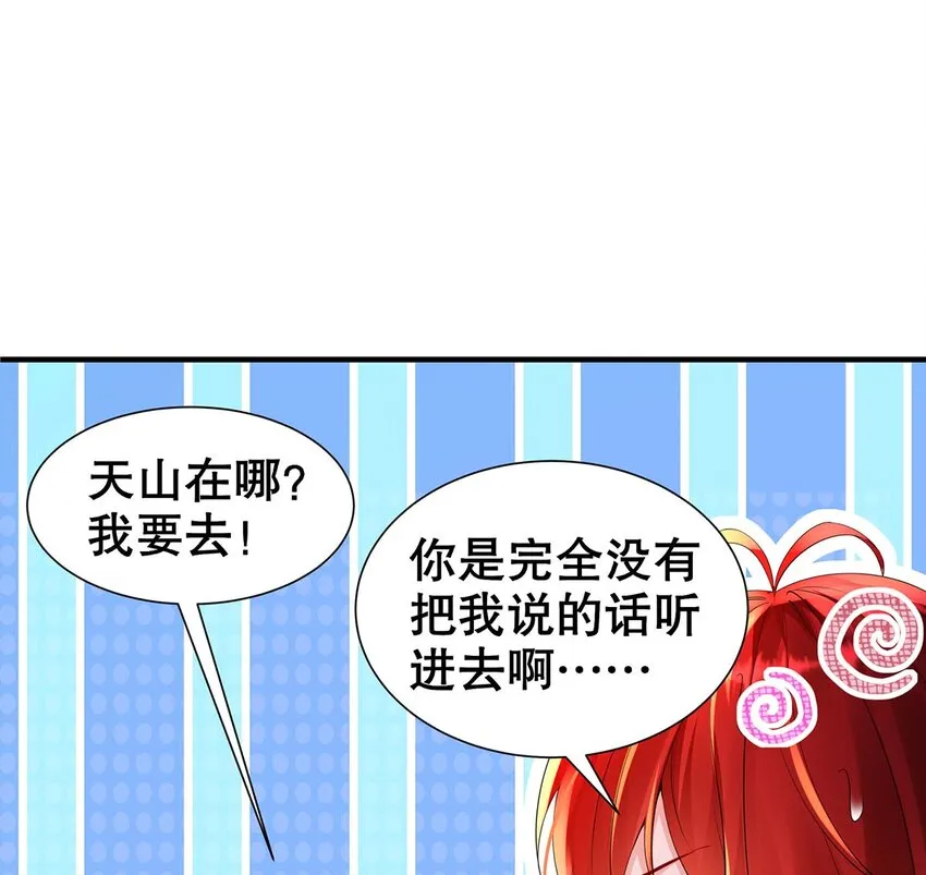 3 第2话 你妹？？？ 第23页