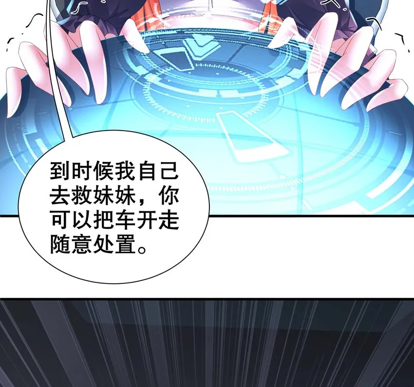 3 第2话 你妹？？？ 第31页